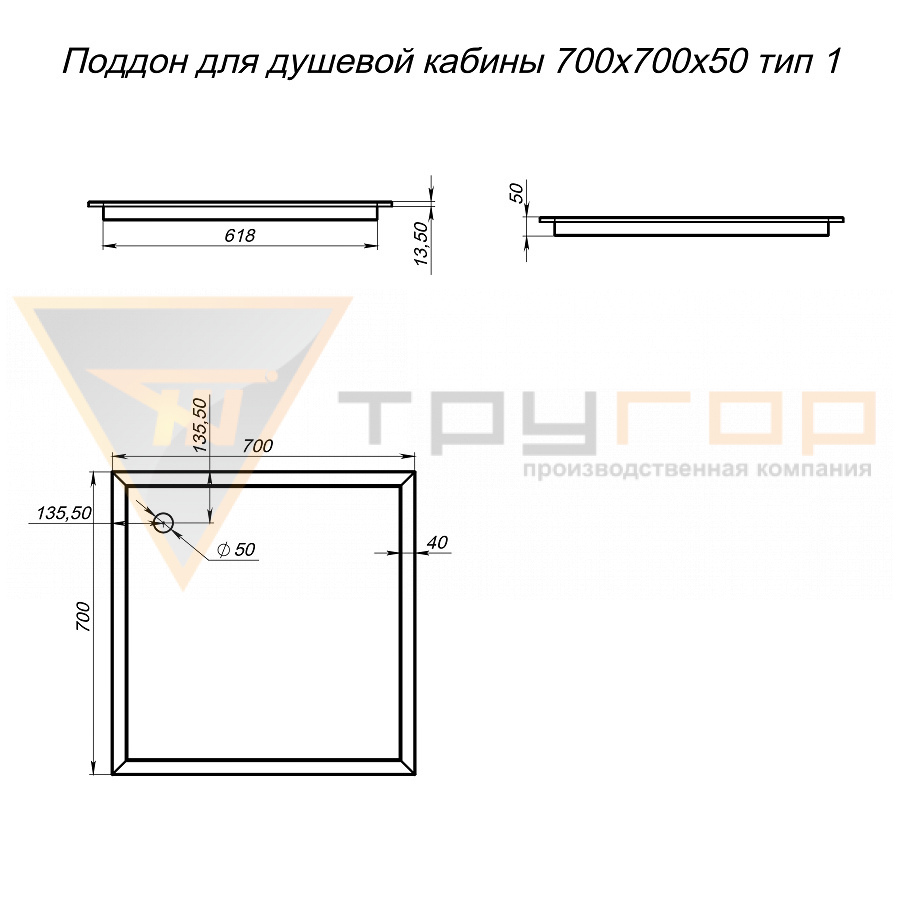 Поддон для душевой кабины 700х700х50 тип 1