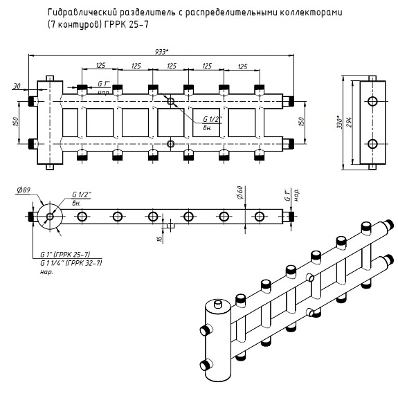 Гидравлический разделитель с распред. коллекторами (7 контуров) ГРРК 25-7